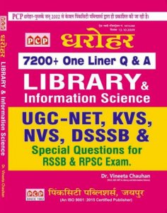PCP Dharohar Library and Information Science 7200+ One Linner Question and Answer By Dr. Vinita Chauhan