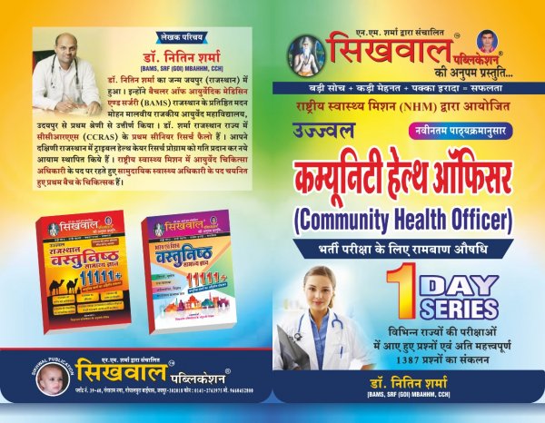 Sikhwal Ujjwal Community Health Officer CHO - 1 Day Series By Dr. Nitin Sharma 2020-21