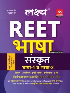 Lakshya Publication REET Level-1(1-5) And Level-2 (6-8) Sanskrita Bhasha Accordingly New Syllabus 2021 By Kanti jain By Manu Publication
