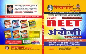 Sikhwal REET Language English With Method for Level 1(1-5) and Level 2(6-8)2020-21