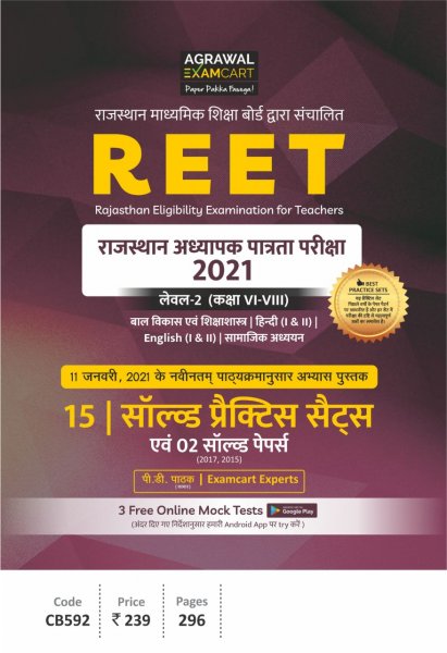 REET (RTET) Level-2 Class 6-8  (Social Science Stream) Practice Sets Book For 2021 (Strictly on 11th Jan 2021 new syllabus) (Hindi)  By PD Pathak