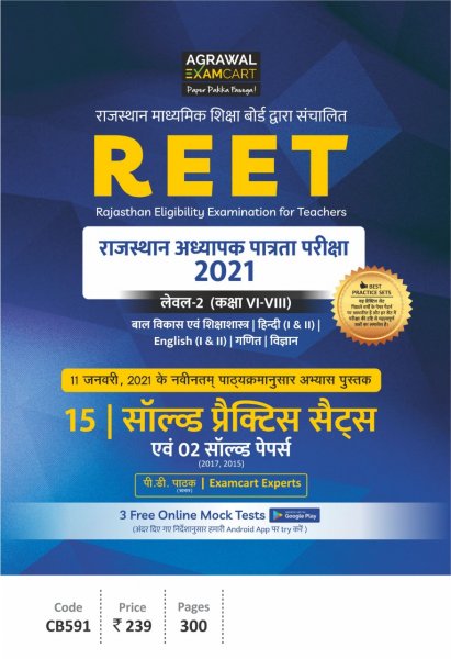 REET (RTET) Level-2 (Maths and Science Stream) Practice Sets Book For 2021 (Strictly on 11th Jan 2021 new syllabus) (Hindi) By PD Pathak