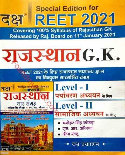Daksh Publication REET 2021 Special Edition Rajasthan GK REET Level-1 Paryawaran Aadyan Avem Level-2 Samaji Aadyan