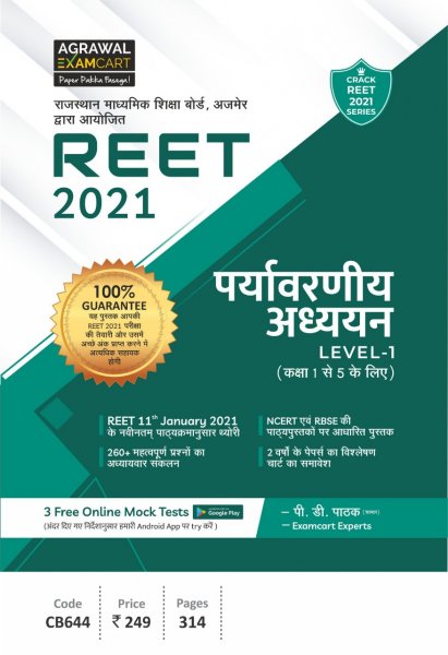 REET Paryavaran Adhyayan Level 1 Text Book For 2021 (Strictly on 11th Jan 2021 new syllabus) (Hindi)  PD Pathak