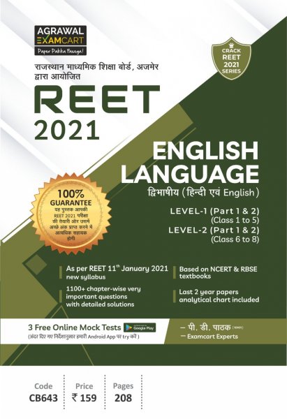 REET English Bhasha Level 1 & 2 Text Book For 2021 (Strictly on 11th Jan 2021 new syllabus) (Hindi) By PD Pathak