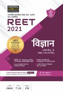 REET Vigyan (Science) Level 2 Text Book For 2021 (Strictly on 11th Jan 2021 new syllabus) (Hindi) PD Pathak