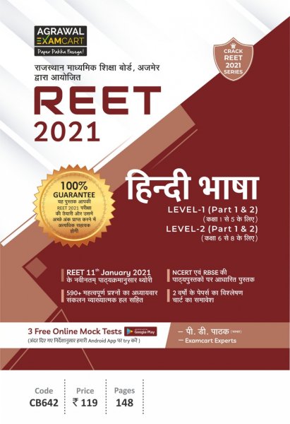 REET Hindi Bhasha Level 1 & 2 Text Book For 2021 (Strictly on 11th Jan 2021 new syllabus) (Hindi) By PD Pathak