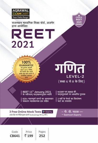 REET Ganit (Maths) Level 2 Text Book For 2021 (Strictly on 11th Jan 2021 new syllabus) (Hindi) PD Pathak