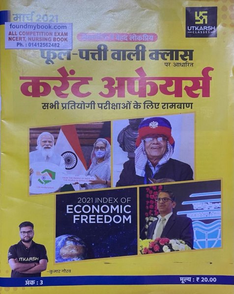 Utkarsh -Phool Pati Wali Class Current Affairs Monthly March 2021 ( करंट अफेयर्स का ब्रह्मास्त्र ) By Kumar Gaurav Sir