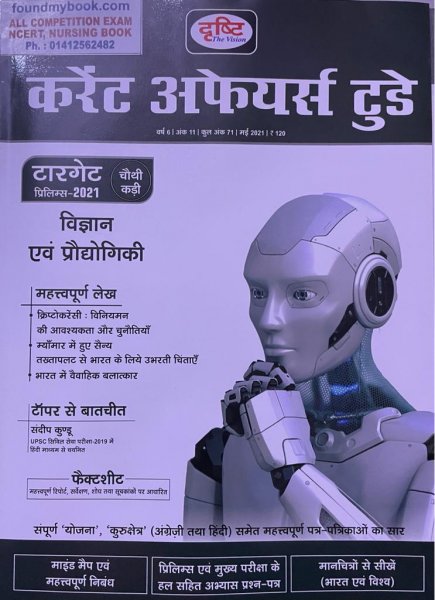 Drishti Current Affairs May2021 (Hindi) By DRISHTI PUBLICATIONS