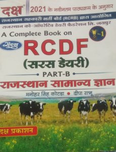 Daksh - RCRB A Complete Book On RCDF Saras Dairy (PART-B) Rajasthan Samanya Gyan G.k. Author Manohar Singh Kotra And Deepa Ratnu Rajasthan Cooperative Recruitment Board Daksh Prakashan