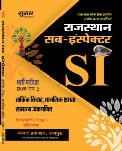 Chyavan Rajasthan Sub-Inspector (Upnirikshak ) SI Reasoning, Mental Abiity, Arithmetic Hindi By Jitendra Soni, Rohit Nama