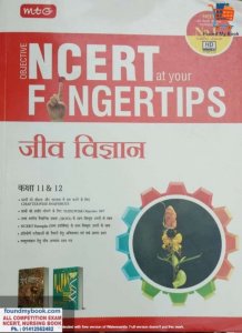 Objective NCERT at Your Fingertips Biology ( Jeev Vigyan) Class 11 &amp; 12 (Hindi) by MTG Learning Media
