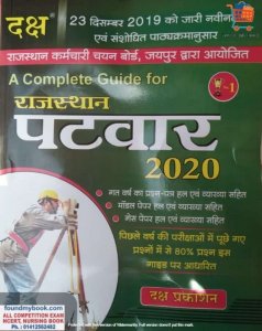 A Complete Guide For DAKSH Rajasthan Patwar 2021