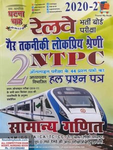 Ghatna Chakra Railway NTPC Online Maths Part 2 (1915-A)  Part 2 Chapterwise Solved Papers 2020