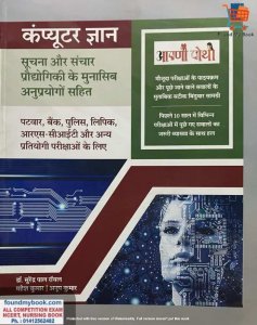 Aapni Pothi Computer Gyan (Information And communication technology) written by Dr Surendra Pal Royal Mahesh Kumar Anup Kumar
