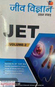JET Guide Volume 2 Jeev Vigyan Biology By M.D Sharma