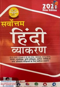 Sarvotam Hindi Vyakaran For RPSC Exams By Dr. Shankar Choudhary