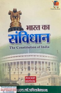 Bharat ka Samvidhan (hindi) 2021 by Central Law Publication