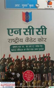 NCC National Cadet Corps A. B &amp; C Certificate Examination By R Gupta Krit