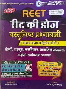 Mishra Saral Reet KI Dose Vastunisth Prashanawali Level 1st &amp; 2nd by Manoj Kumar Mishra