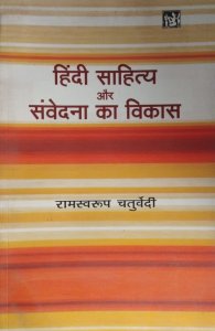 Hindi Sahitya Aur Samvedana Ka Vikas By Ramswroop Chaturvedi