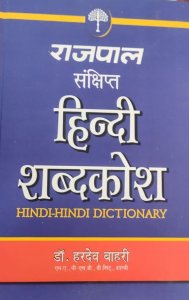 Rajpal Hindi Sanshipt Shabdkosh By Dr. Hardev Bahri