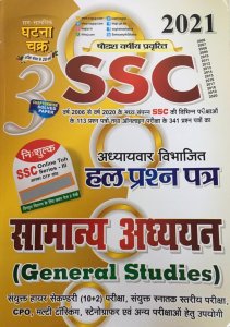 SSC Ghatna Chakra General Studies (Samanya Adhyan) SSC Chapterwise Solved Paper