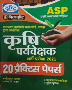 Divya Drishti Agriculture Supervisor (Krishi Paryavekshak) 20 Practice Paper/Practice Sets
