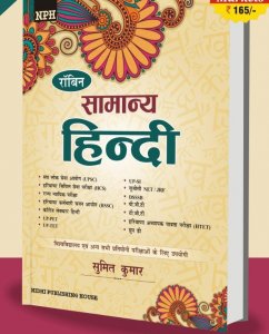 NPH samanya hindi by sumit sir By Nidhi Publication House