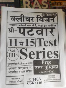 Dristhi Clear Vision Patwar 11 to 15 Test Series By Lokesh Chaudhary