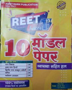 First Rank Reet Level 1 Class 1 to 5  10 Model Papers