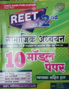 First Rank Reet Samajik Adhyan 10 Model Papers Class 6-8 Level 2