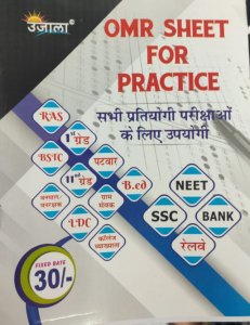 Ujala OMR Sheet Book for Practice for all competitive exam