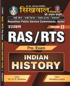 Sikhwal Ujjwal RAS/RTS Pre Exam Indian History Vol. II RPSC Exam By Dr. G.S. Sharma