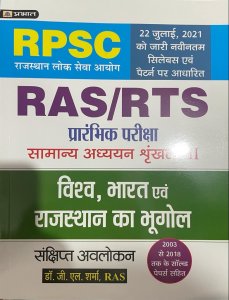 Prabhat RAS/RTS Pre Exam Vishv, Bharat Evem Rajasthan Ka Bhugol (Geography Of World ,India And Rajasthan ) Vol. II RPSC Exam By Dr. G.L. SHARMA