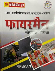 RSMSSB Rajasthan Fireman Bharti Pariksha guide ( Agnishaman ) By Abhay Pratiyogita Today