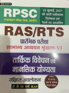 Prabhat RAS/RTS Pre Exam Tarkik Vivechan Evam Mansik Yogyata (Reasoning &amp; Mental Ability)  Vol. VI RPSC Exam By Dr. G.L. SHARMA