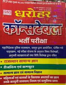 PCP DHAROHAR Rajasthan Police Constable Exam 2021 Guide By Pink City Publishers