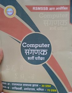 RBD Computer (Sanganak) Exam Guide in Hindi Latest Editiion By Rajender Singh Rathore and Shivani Singh Bhojak