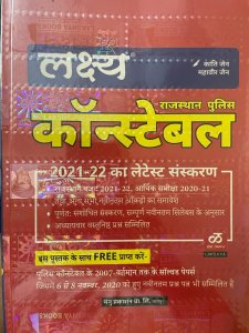 Lakshya Rajasthan Police Constable Exam Guide By Kanti Jain, Mahaveer Jain By Manu Prakashan