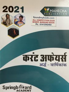 Springboard Academy Current Affairs 2021 Half Yearly In Hindi By Mahecha Publication
