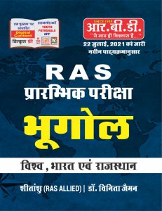 RBD PUBLICATION RAS Exam Vishv, Bharat Evem Rajasthan Ka Bhugol (Geography Of World ,India And Rajasthan ) By Dr. Vinita Jeman