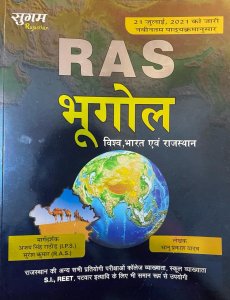Sugam Rajasthan RAS Exam Vishv, Bharat Evem Rajasthan Ka Bhugol (Geography Of World ,India And Rajasthan ) By Bhanu Prakash Yadav