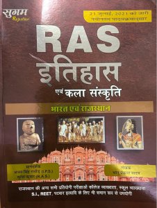 Sugam Rajasthan RAS Exam Bharat Evam Rajasthan ka itihas Kala Sanskriti Exam By Bhanu Prakash Yadav