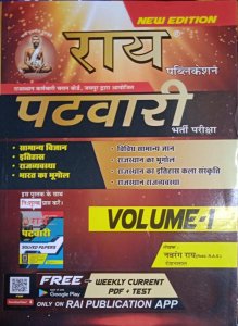 RAI PUBLICATION RAJASTHAN PATWARI BHARTI PARIKSA PART 1 BY NAVRANG RAI