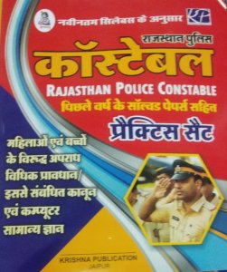 Krishna Publication Rajasthan Police Constable Exam 20 Practice Papers/ Model Paper/ Solved Paper