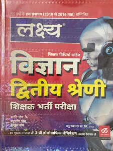 Lakshya Second Grade Teachers Exam Science (Vigyan) Guide and Previous Year Solved Paper By Kanti Jani and Mahaveer Jain For RPSC Exam