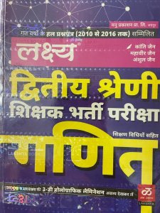 Lakshya Second Grade Teachers Exam Maths (Ganit) Guide With Teaching Method and Previous Year Solved Paper By Kanti Jani and Mahaveer Jain For RPSC Exam
