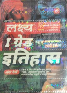 Lakshya First Grade Teachers Exam Itihas (History) Guide and Previous Year Solved Paper By Kanti Jani and Mahaveer Jain For RPSC Exam